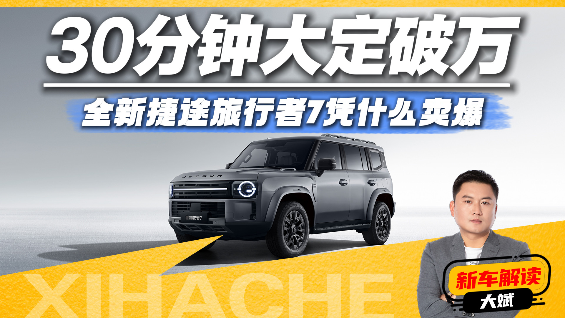 全新旅行者7卖爆了？方盒子市场又炸了