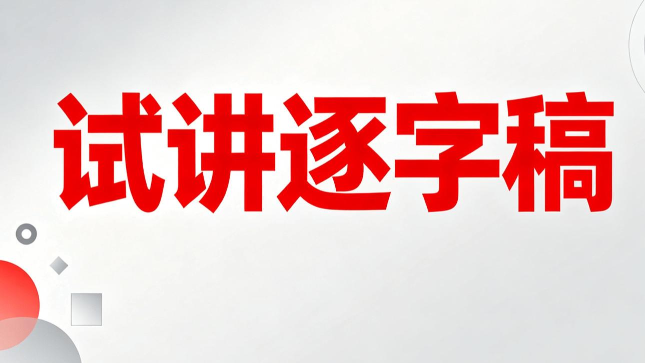 2026幼儿教资面试试讲真题逐字稿《两只小象》