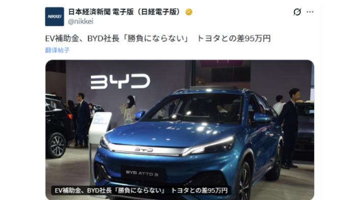 比亚迪实力太强劲，日本政府显然急了