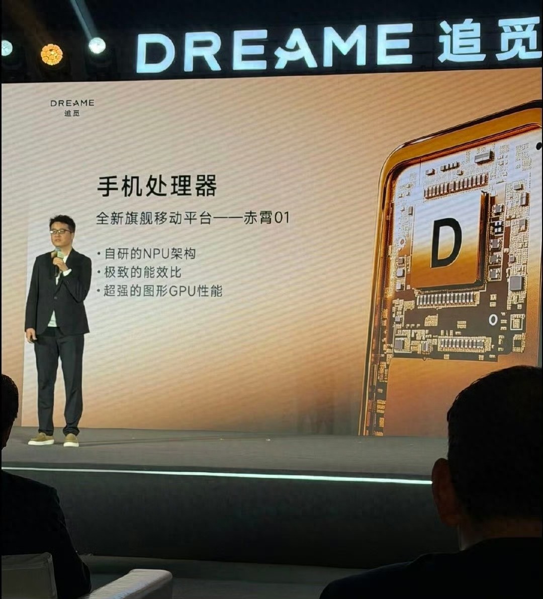 扫地机器人公司造手机芯片？追觅赤霄01一出，高通联发科都懵了！