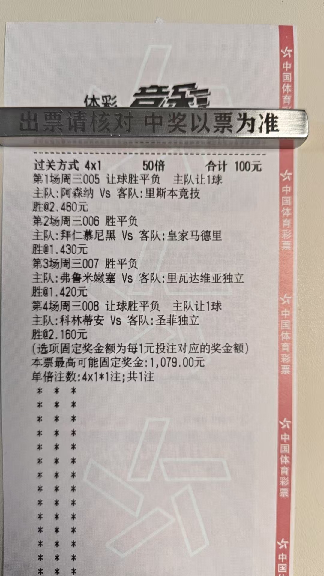 4/15日贝贝足球保驾护航