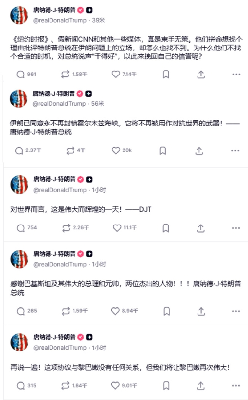 伊朗外长宣布黎以停火期间开放霍尔木兹海峡后，特朗普连发11个帖子，看样子是把特朗