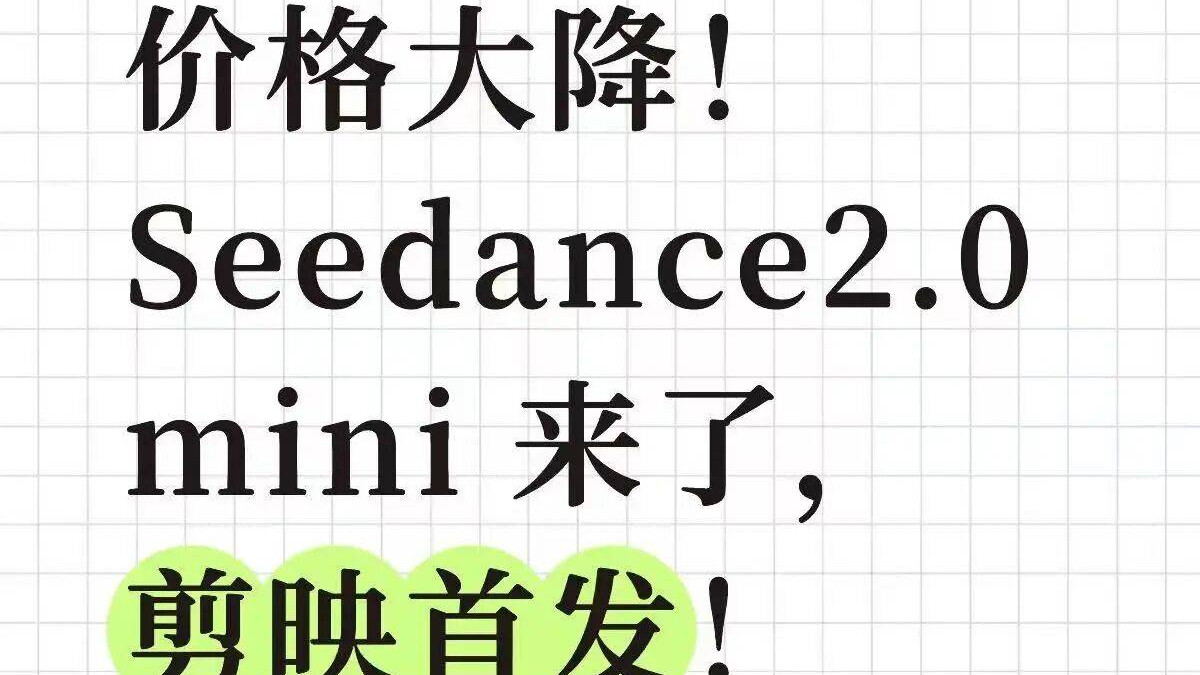 久旱逢甘露，平价 AI 视频模型终于来了！