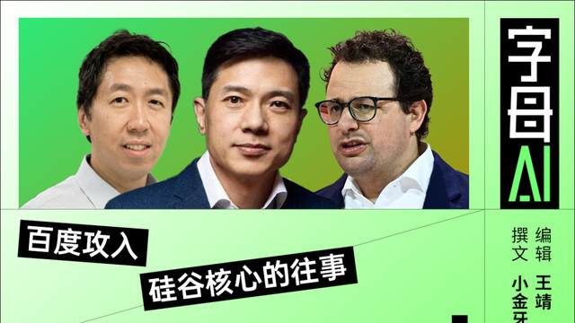 十年前的百度，聚拢了硅谷最杰出的天才，每个都比姚顺雨耀眼……