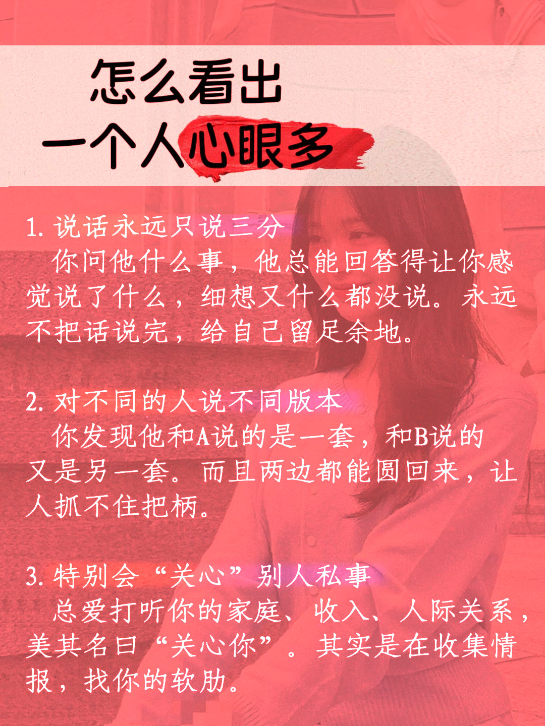 一眼识别“心眼多”的人，这15个信号藏不住
#怎么看出一个人心眼多？ 与人相处最