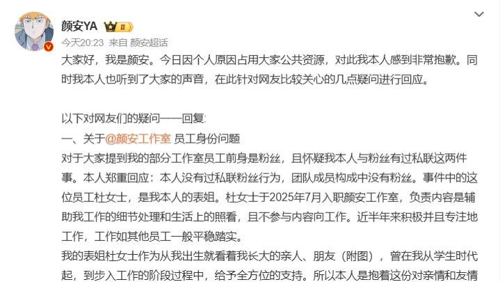 颜安回应争议：真诚与担当铸就内娱回应典范