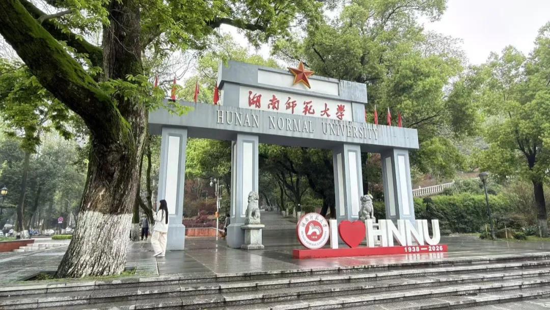 湖南师范大学团委副书记被举报多个违纪违规违法行为，校方未回应