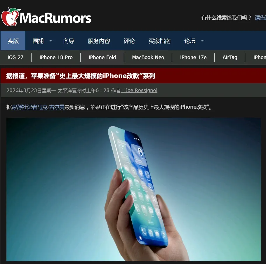 苹果 2 款新 iPhone 曝光，或迎来外观革新