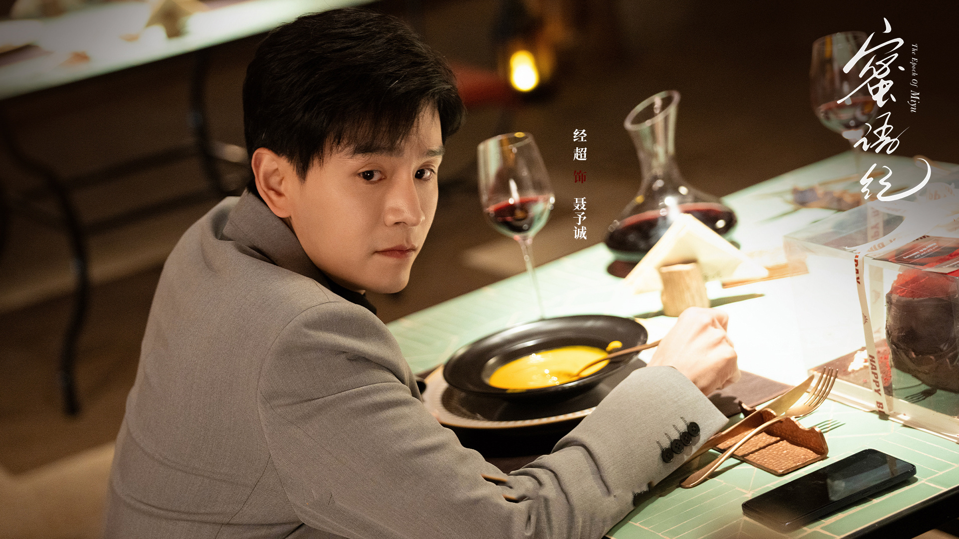 38集情感剧《密语纪》终于来了，钟汉良朱珠领衔主演，有好剧追了