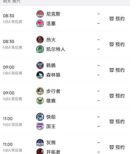 北京时间2月7日，明天的NBA常规赛赛程安排出炉，有3个时间段的赛事：
08：3