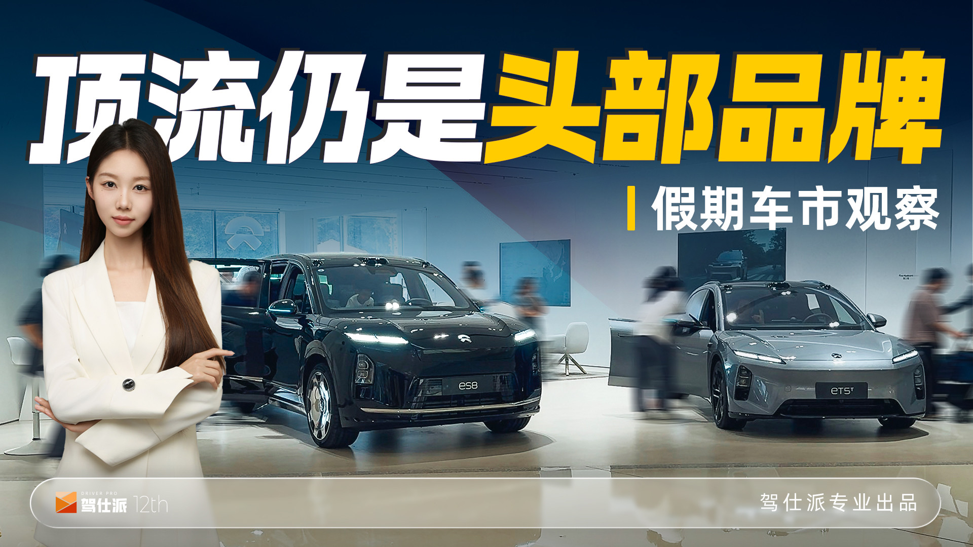 假期车市观察：顶流仍是头部新势力品牌