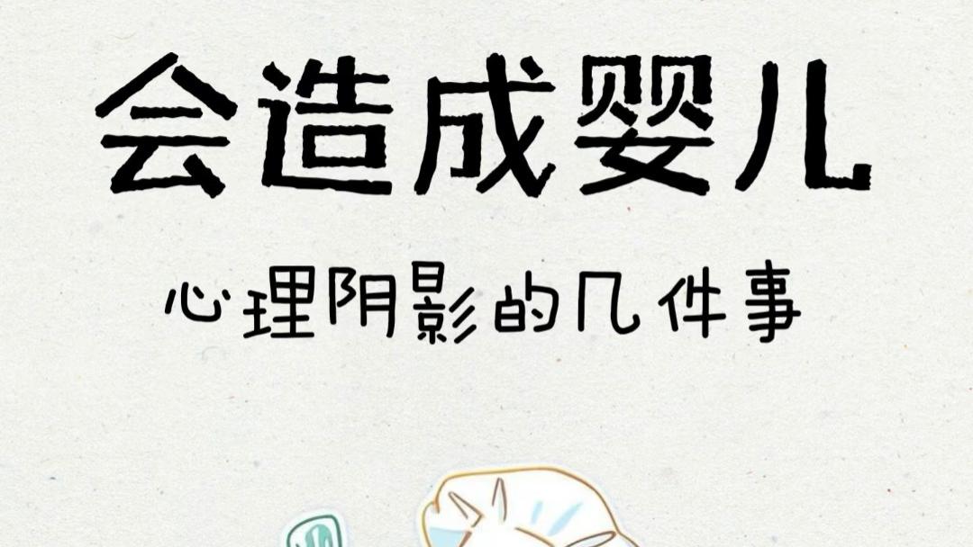 你以为宝宝小什么都不懂，可这些日常举动正在他心里留下深深的伤痕，很多父母还在天天做