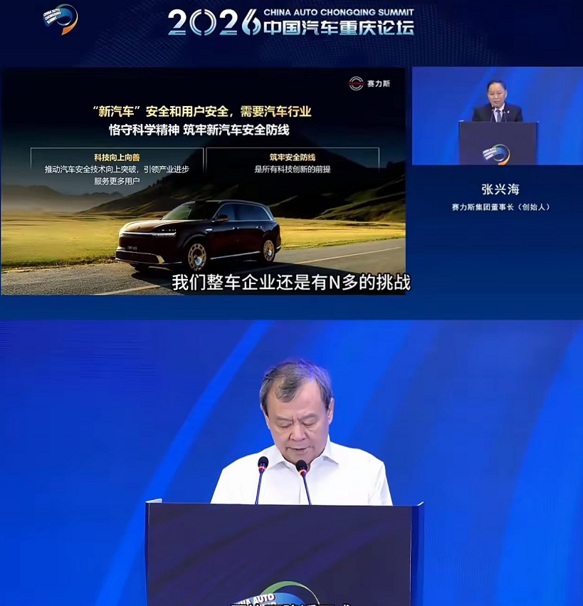 6月12日中国汽车重庆论坛上，赛力斯集团董事长张兴海谈到目前整车企业面临N多挑战
