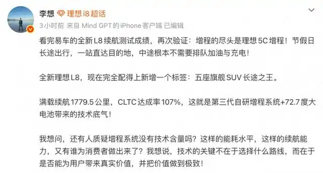 李想硬刚增程质疑！骂 “脱裤子放屁” 的人，根本不懂用户要什么