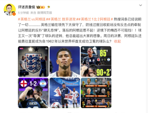 7月16日，2026美加墨世界杯另一场半决赛正式打响，阿根廷2-1英格兰，晋级决