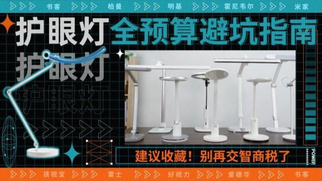 别再交智商税了！2026儿童护眼台灯怎么选？书客、柏曼等10款护眼灯拆解，全预算避坑指南，建议收藏！