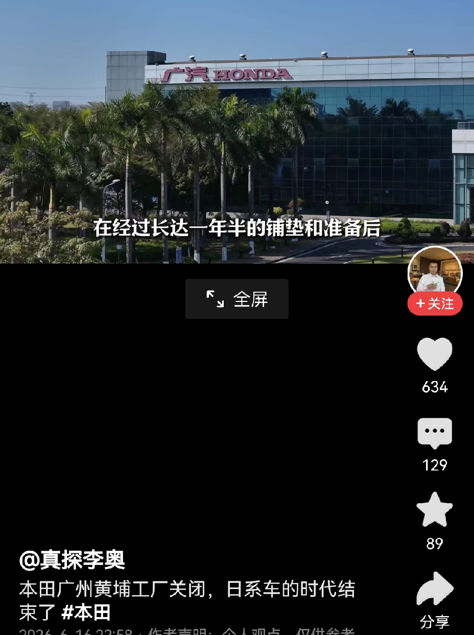 日本广州本田工厂关闭，日系汽车畅销中国时代落幕