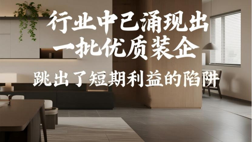 装修除甲醛乱象：环保材料≠0甲醛，装企合作藏着3大陷阱