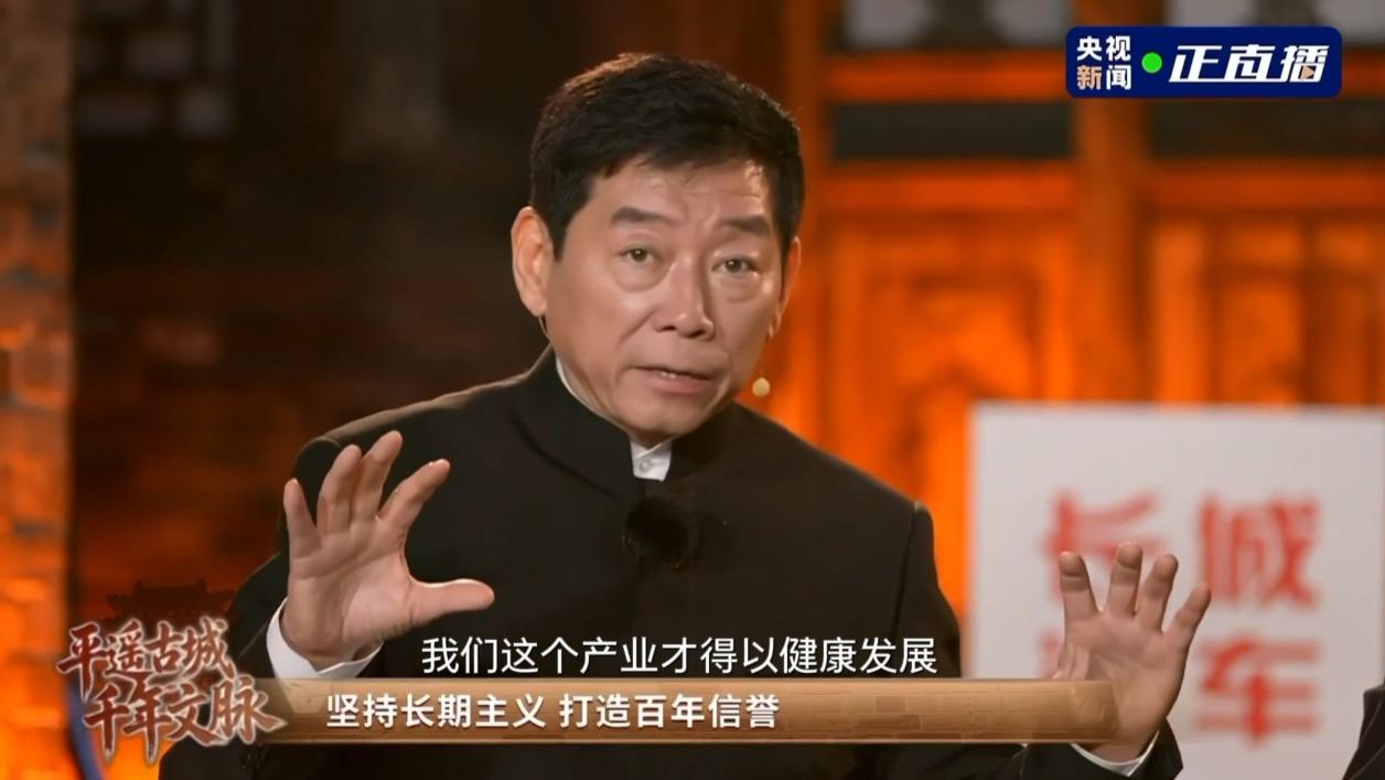 魏建军对话平遥：探寻契约精神之源，以信义底色筑牢中国智造根基