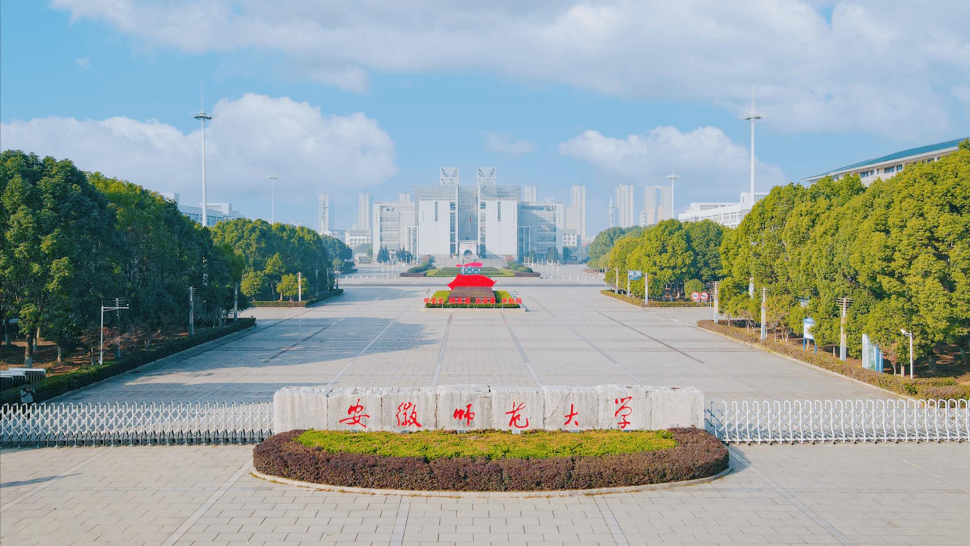 安师大迎合工大系新书记！冲击双一流进入关键窗口