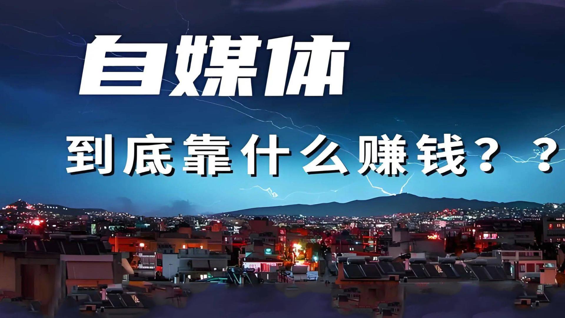 自媒体副业｜每天1小时，零投资月赚1000+，新手闭眼冲（适配大鱼号）