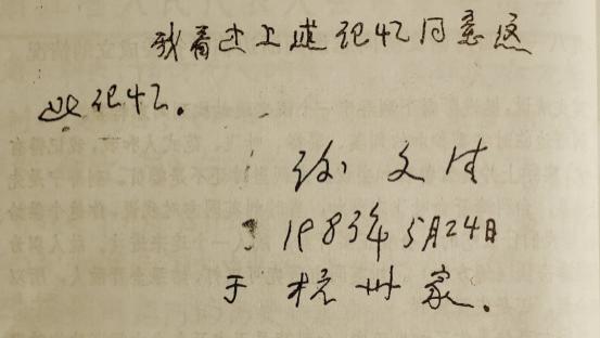 红色钞票印制厂——闽浙赣省石印局