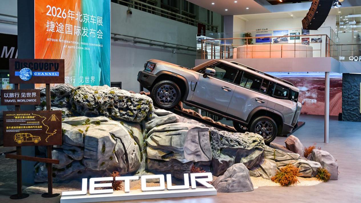 全球用户突破226万，捷途汽车携全系旅行新品登陆北京车展