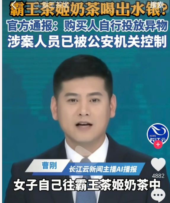 最近霸王茶姬奶茶喝出水银事件，不少媒体又在带节奏乱写女子怎样怎样。事实是：男友奶