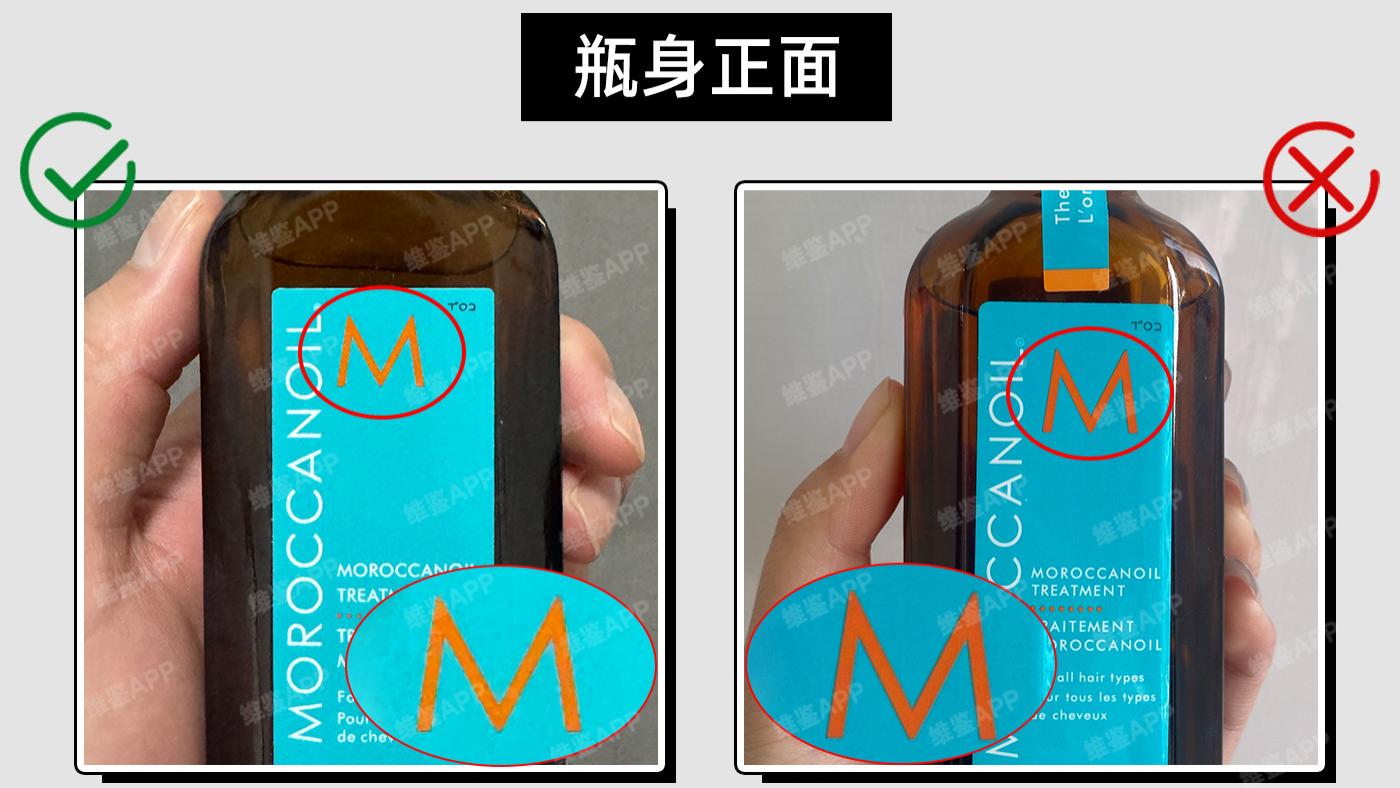 摩洛哥护发精油真假鉴别