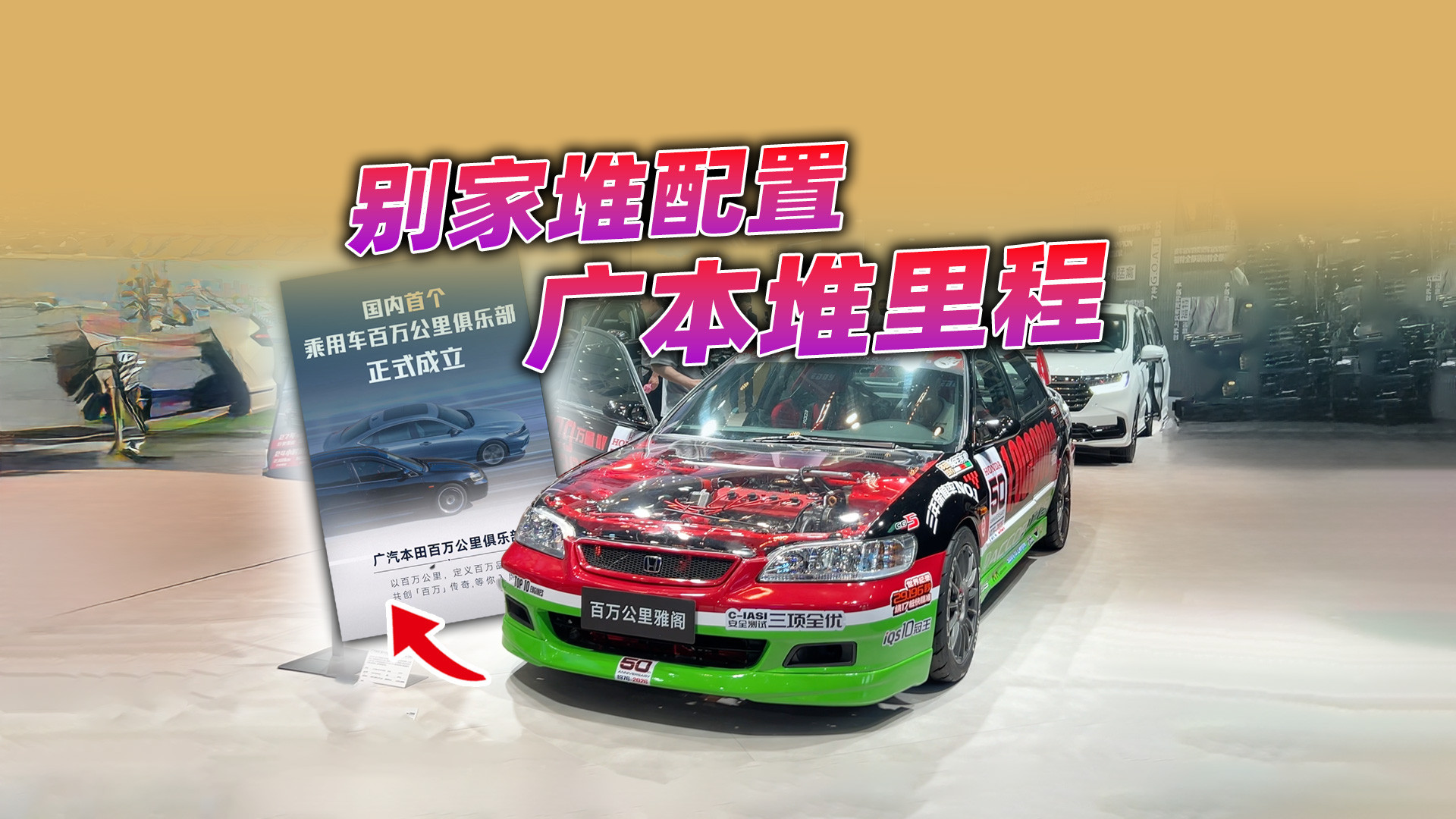 百万公里俱乐部？广本做了，其他车企跟不跟？