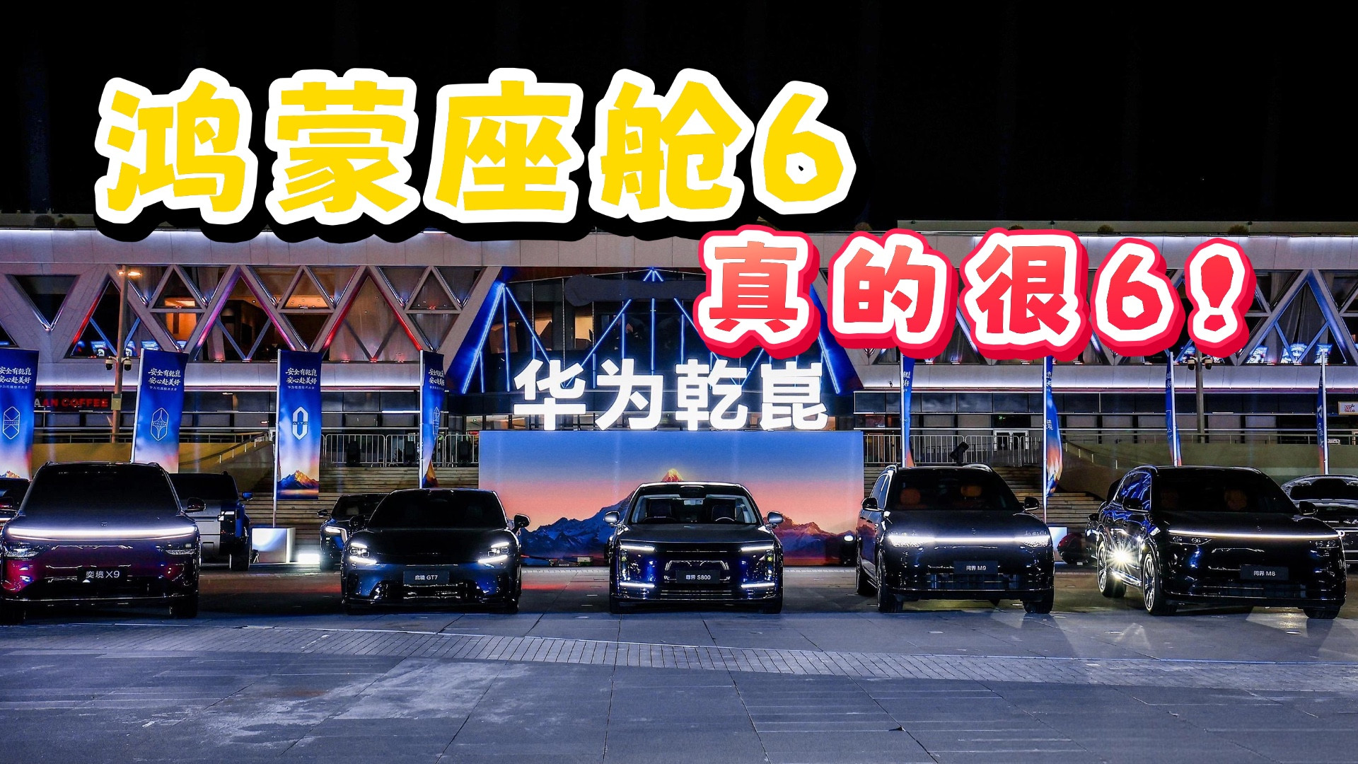 座舱还能这么玩儿？鸿蒙座舱6，真的很6！