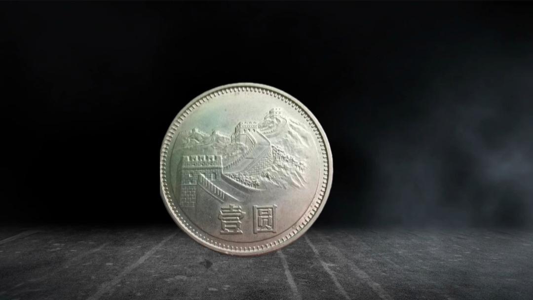 估价32万！这3种年份的1元长城币，旧的也值钱！