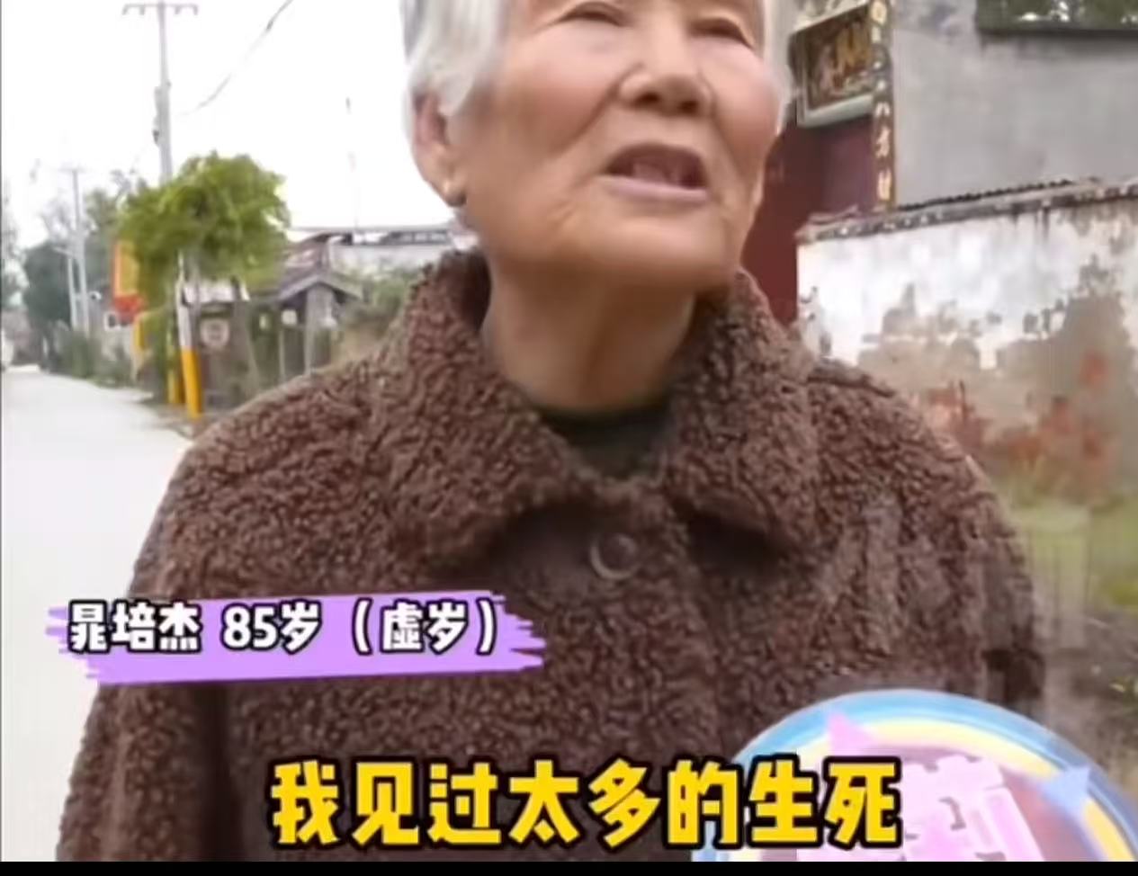 85岁奶奶谈人生感悟，太通透了！奶奶：“我见过太多的生死，也想通了一些事儿。人快
