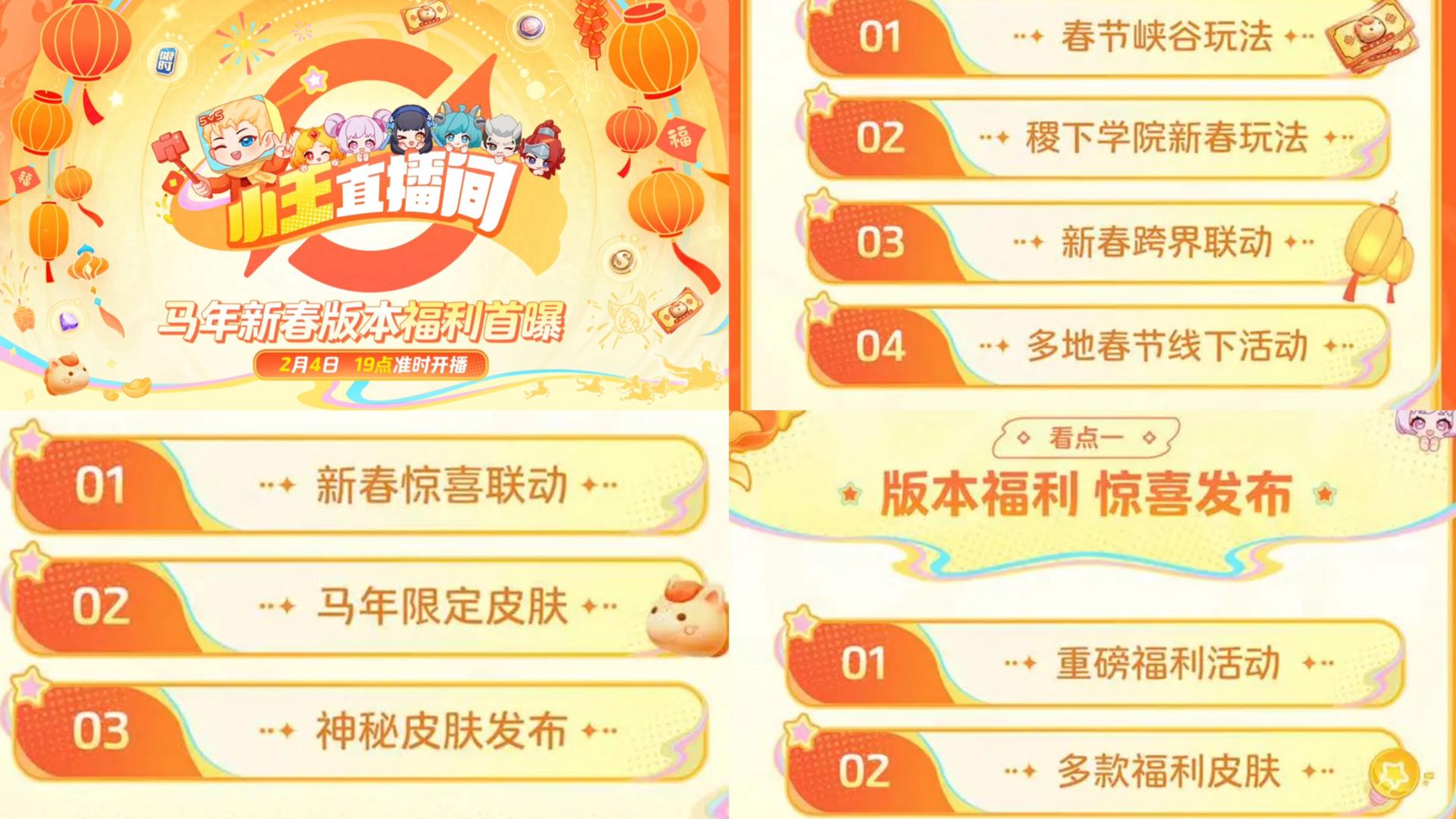 王者马年新春福利首爆！灵宝市集在路上，6款限定返场，上千限时点券继续送