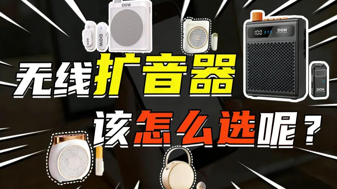 新学期！教师必看：选错小蜜蜂伤喉又误事，如何避坑？