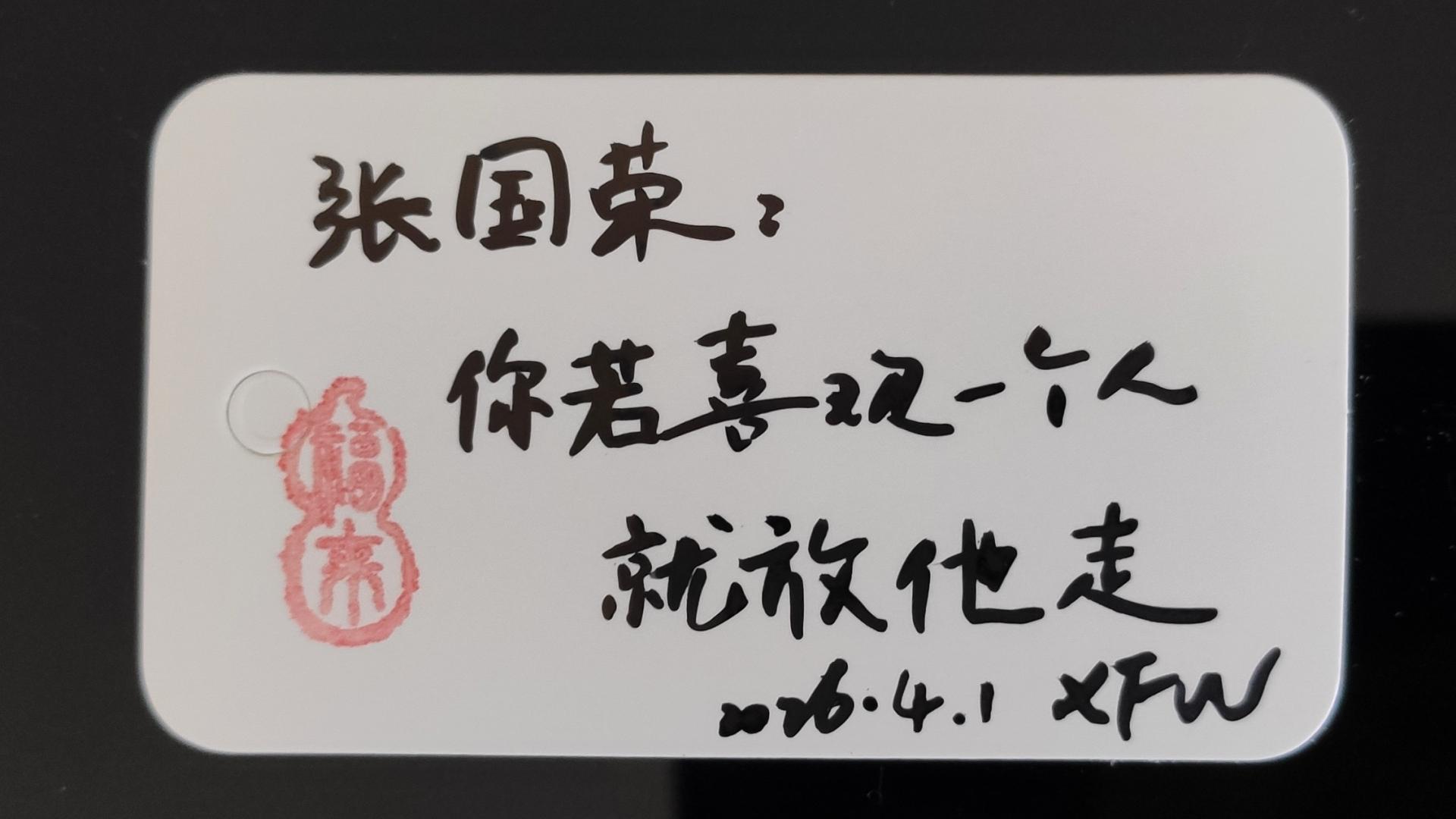 张国荣：你若喜欢一个人，就放他走