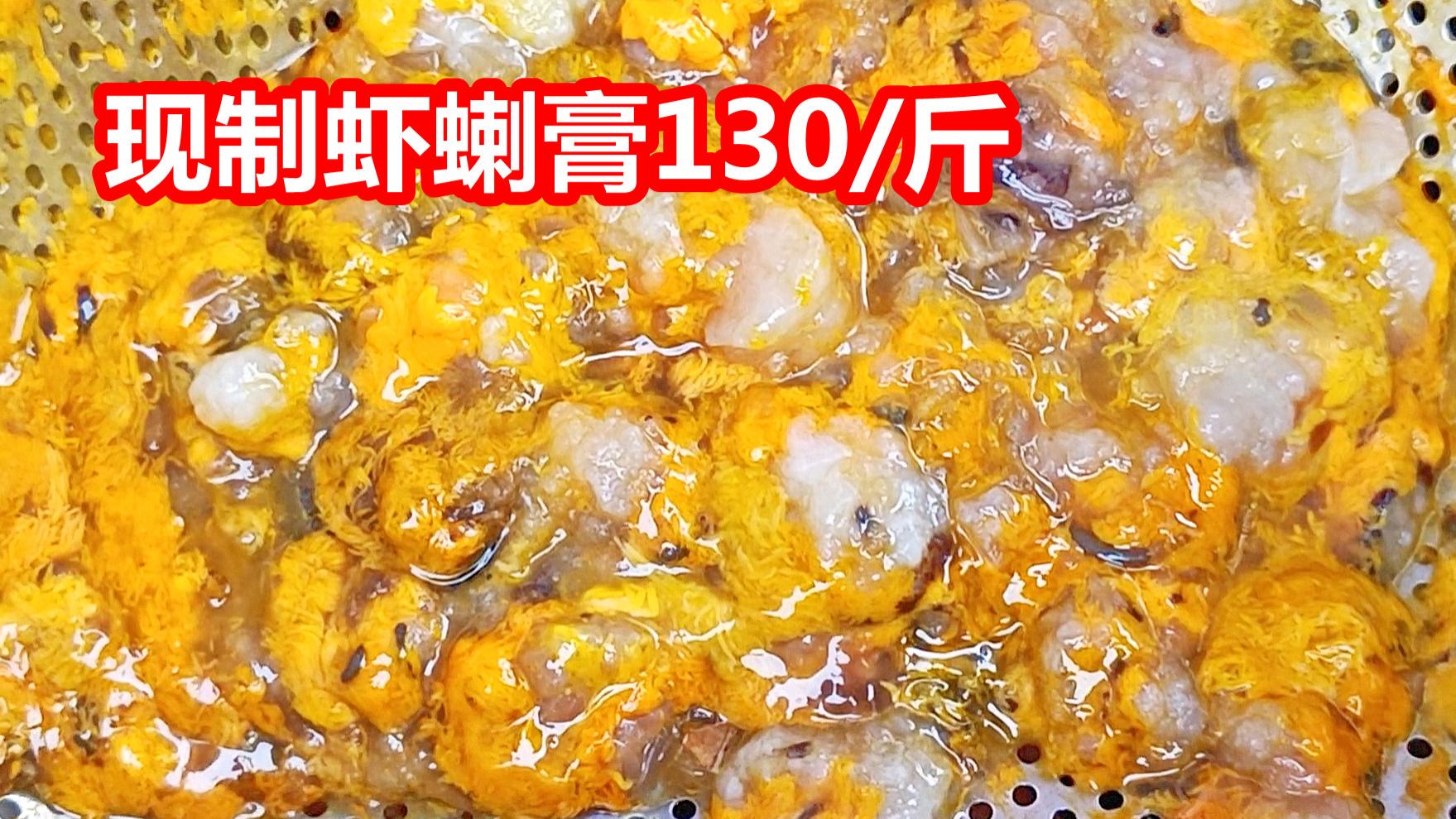 虾蝲膏130元，马鲚春1050元，清明节广州莲花山码头