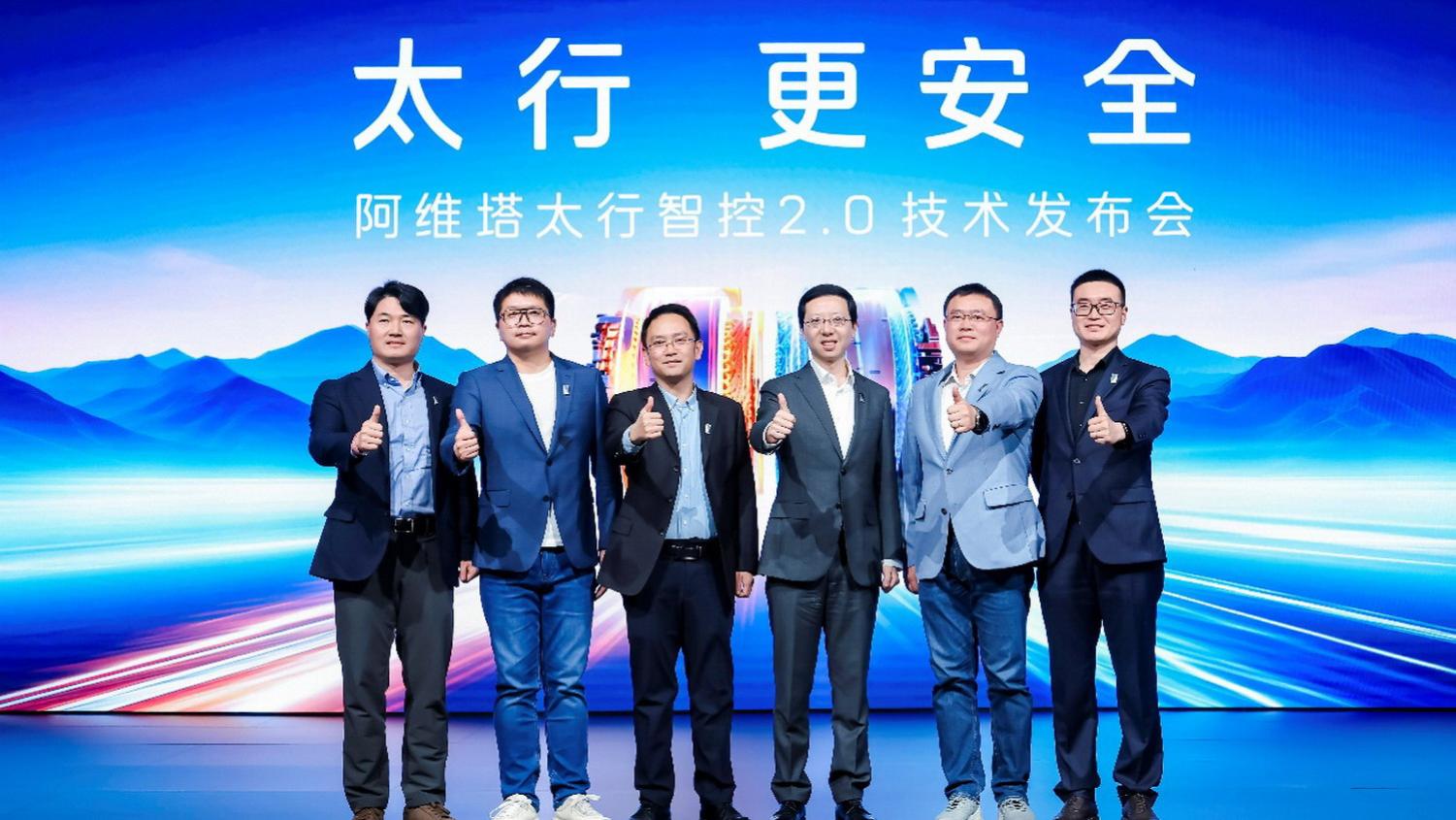 阿维塔发布太行智控2.0技术，在新能源时代重建马力与安全的平衡