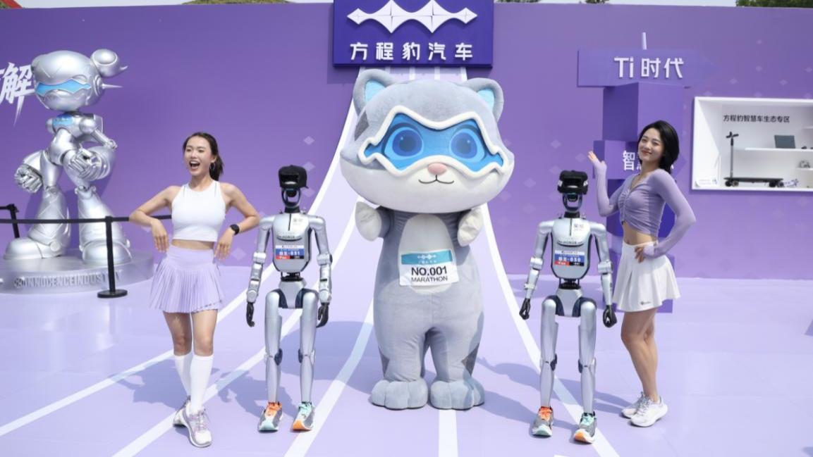 方程豹携手机器人马拉松，求解未来出行！