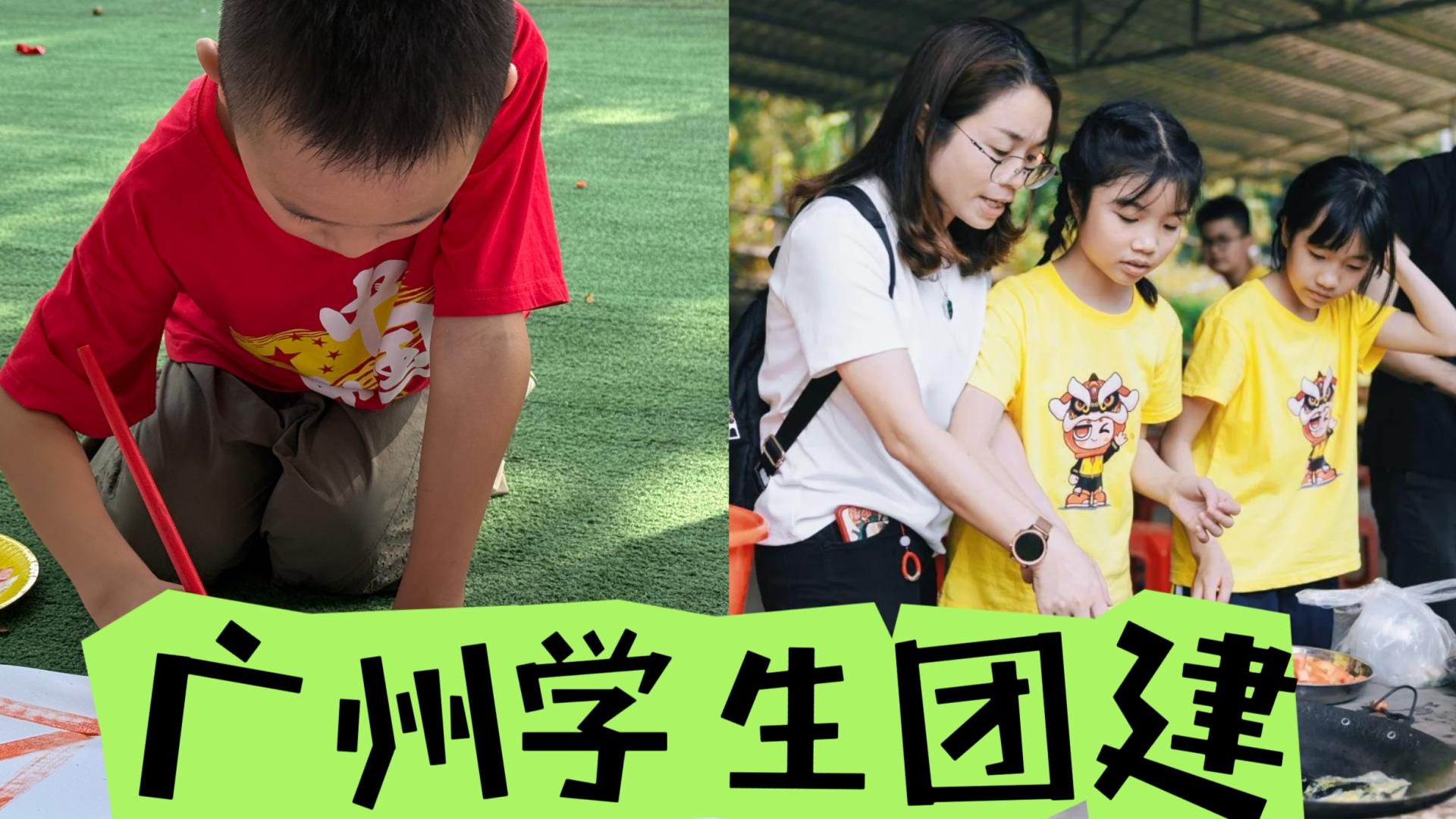 广州学生团建天花板！这才是青春该有的样子！