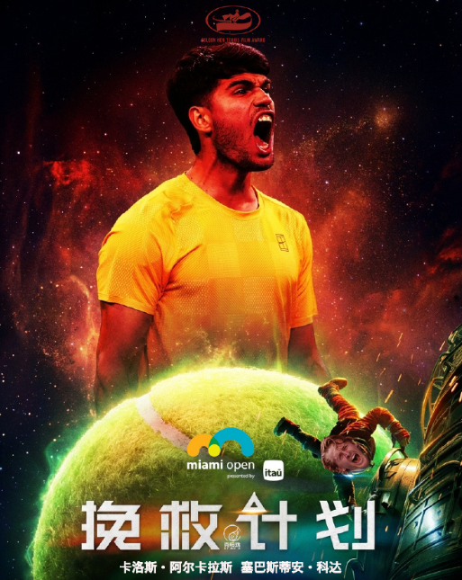 迈阿密男单第三轮，头号种子阿尔卡拉斯第二盘虽然挽救对方发胜追平，但最终仍3-6/