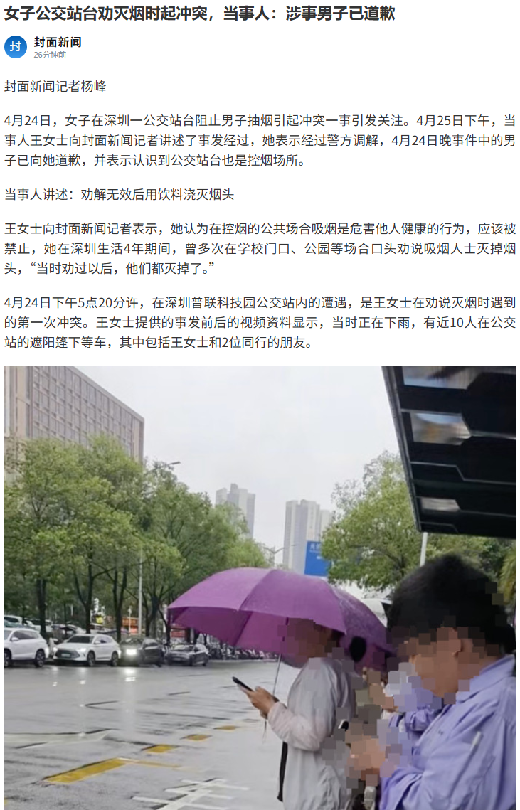 【知乎大神】谢邀！先说结论：公交站台吸烟确实违法，但拿饮料浇烟头的做法同样越界—