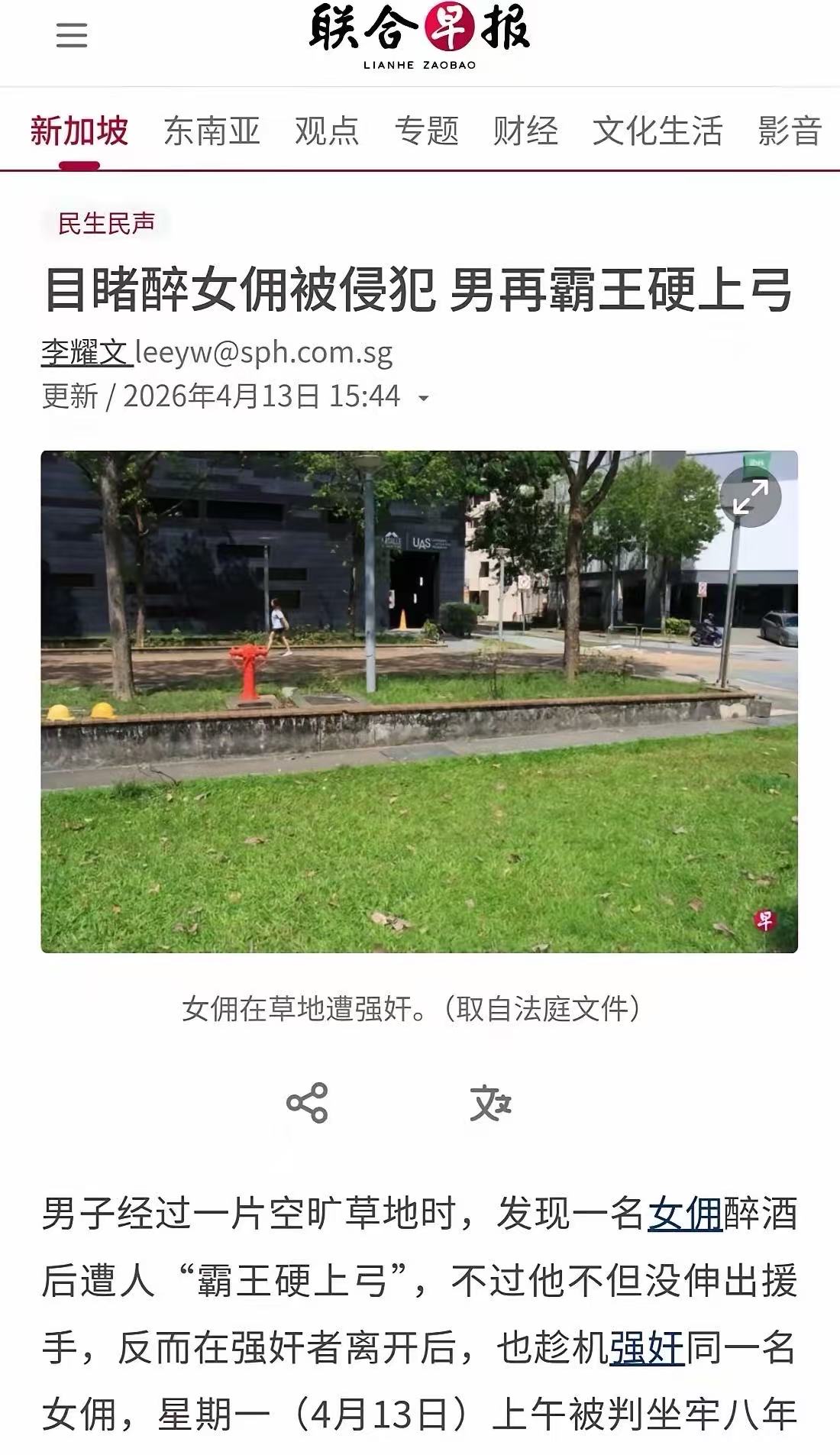 炸裂！新加坡酒店草坪上，一个年轻的菲律宾女佣喝醉，印度籍男子路过，光天化日下对她