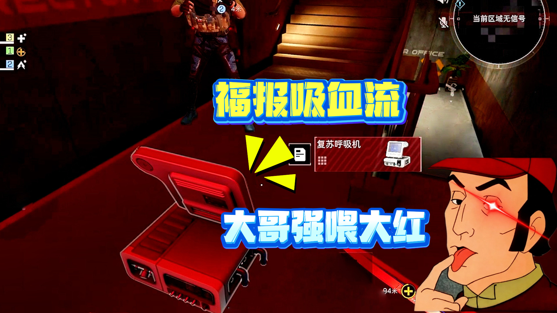 新版福报吸血流，大哥强喂复苏呼吸机！把把躺赚爽吃全图