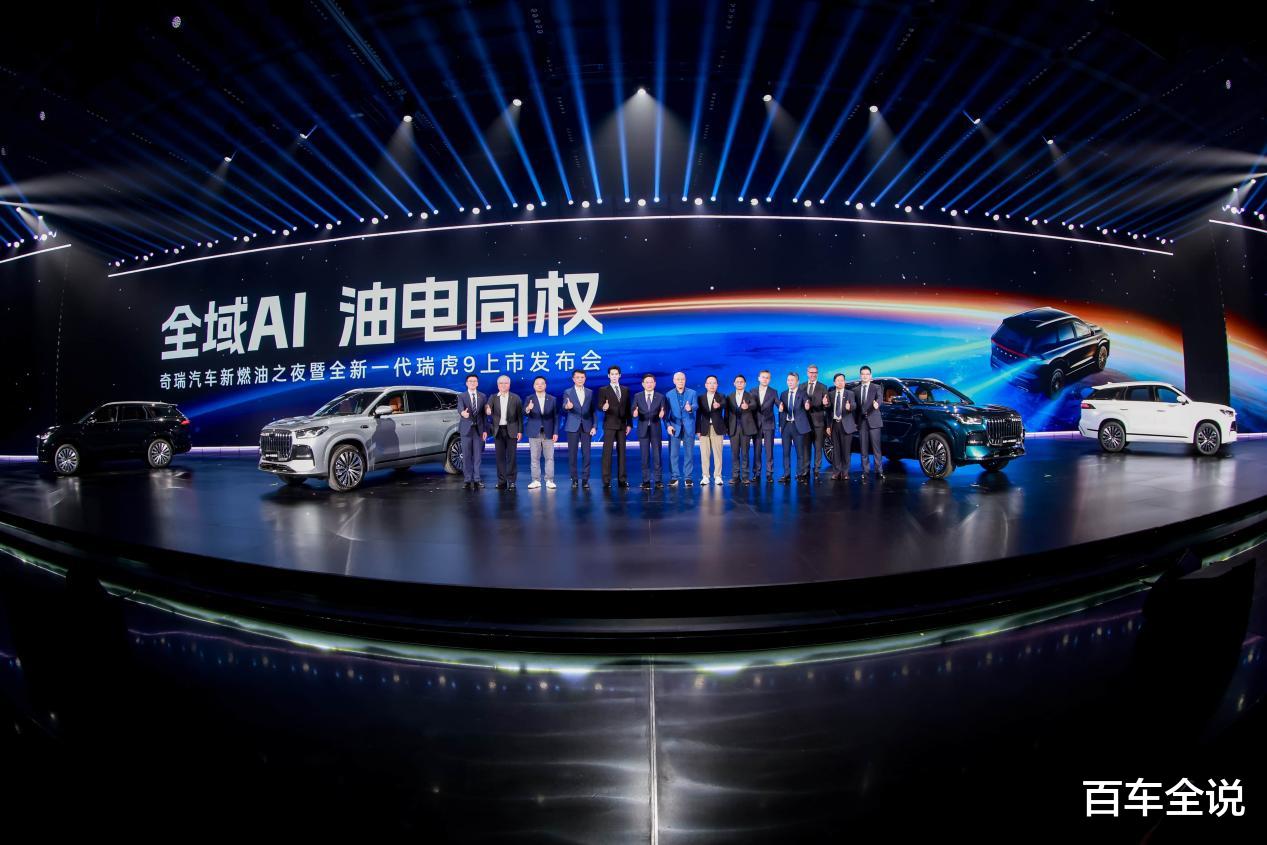 油电同权破局！全新一代瑞虎9上市，奇瑞重新定义新燃油旗舰