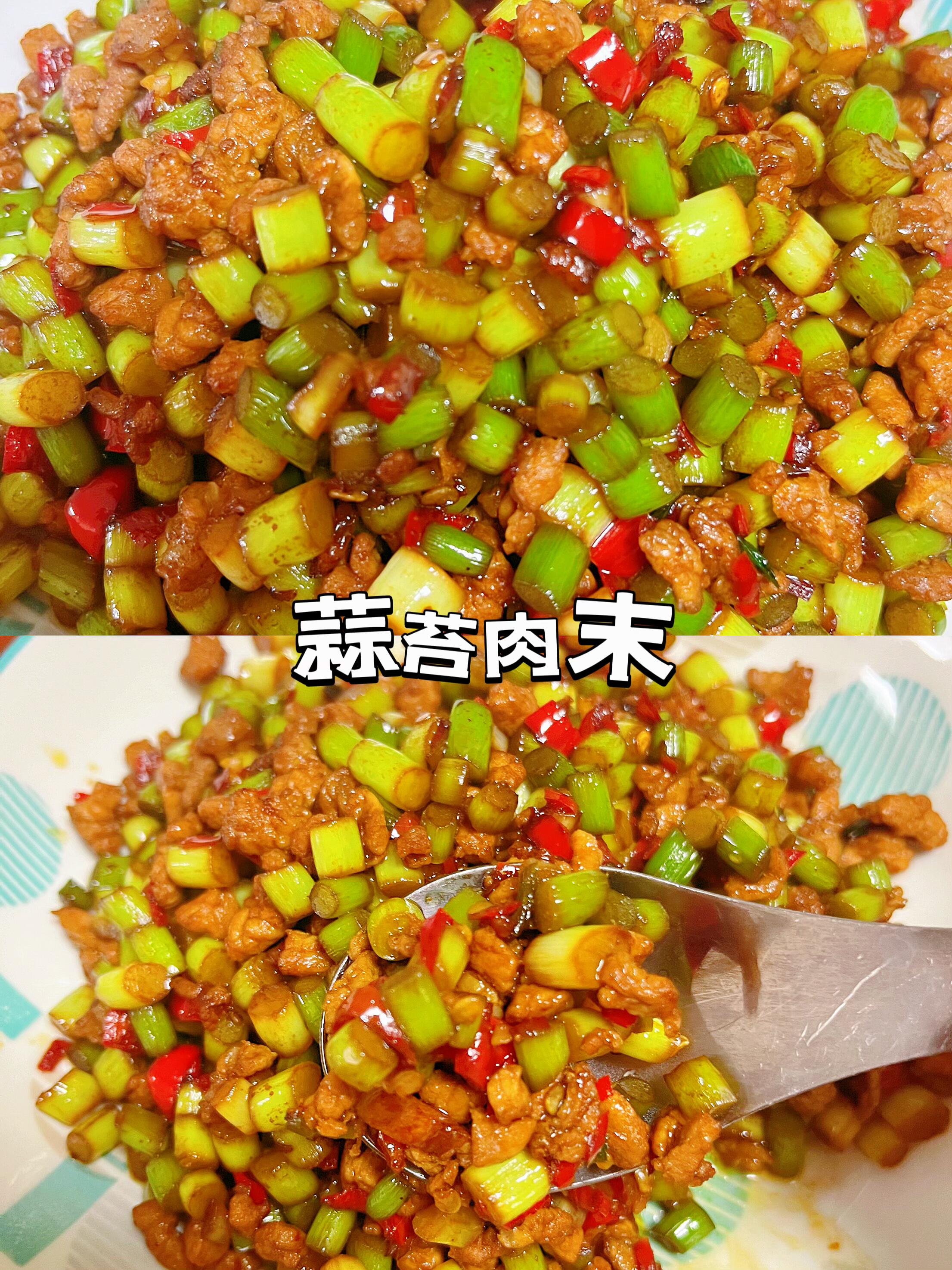 救命！这道蒜苔肉末才是真正的下饭王者啊家人们

谁懂那种一口脆嫩蒜苔+咸香肉末的