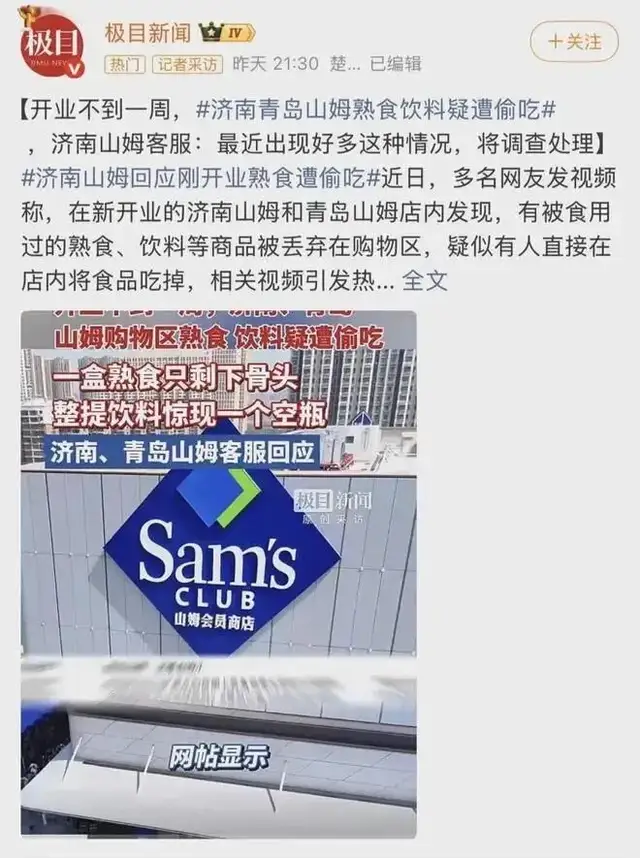 山姆“偷吃门”大反转，3亿中产天塌了