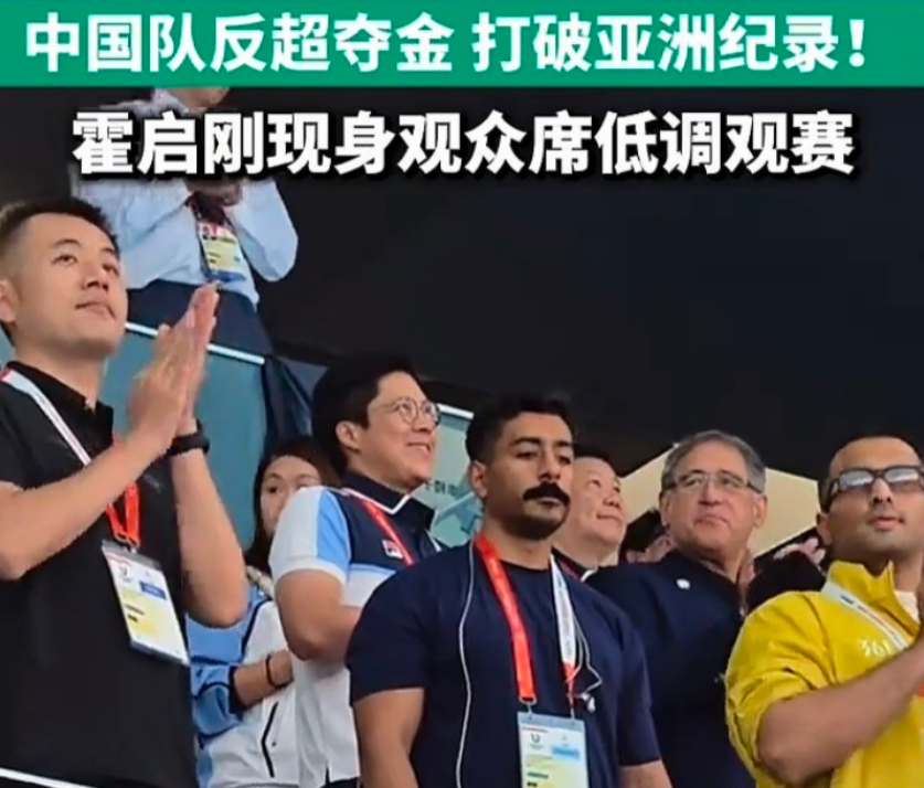 9月21日霍启刚现身观战男子 4×200 米自由泳接力决赛，穿着中国香港队队服在