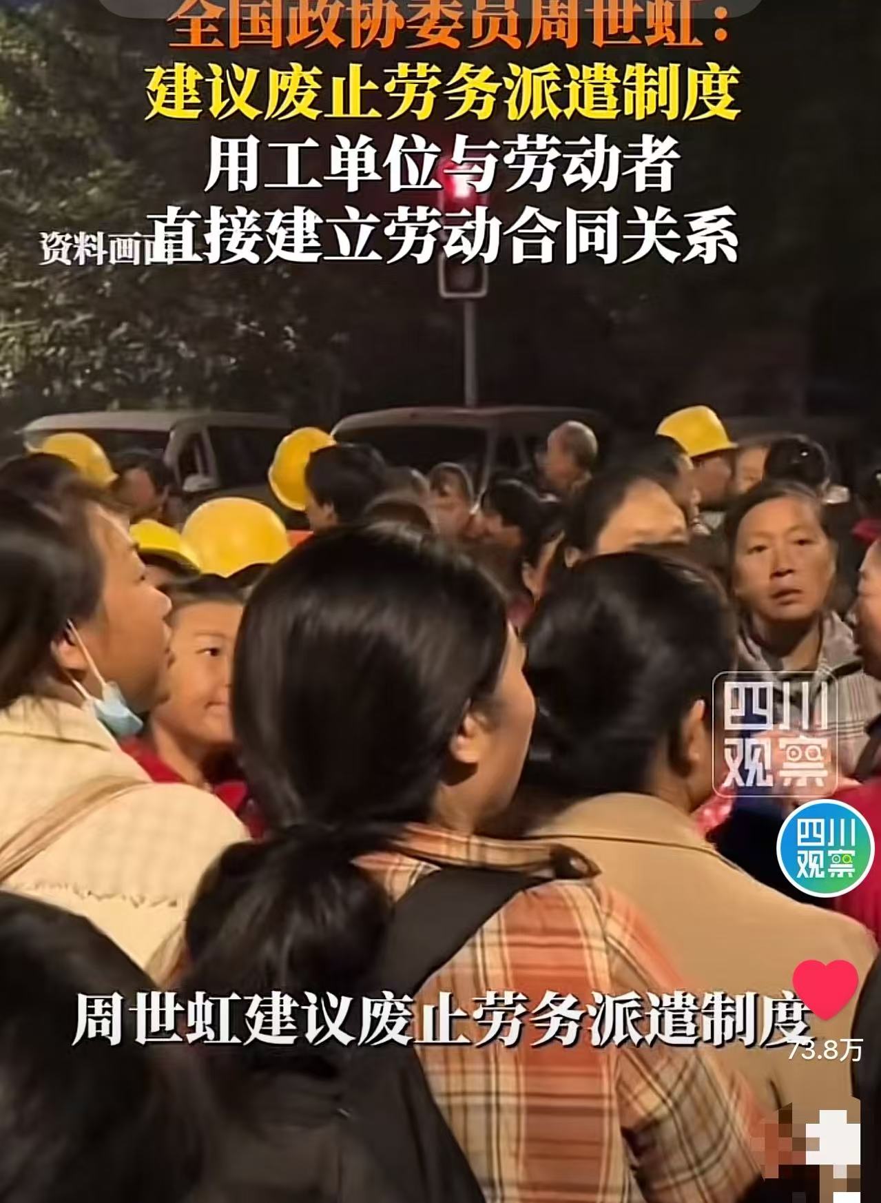 “说出了多少老百姓的心声！”政协委员周世红犀利发声：“劳务派遣制度早就变味了！已