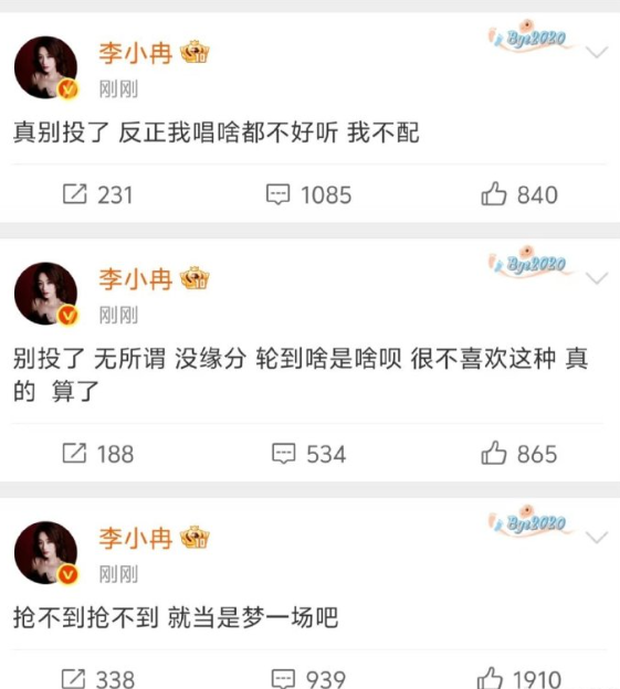 “我不配 很不喜欢这种”
觉得这样说让双方都好尴尬啊，本身只是粉 圈打投，这么一